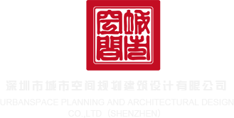 我想看国产操逼大片深圳市城市空间规划建筑设计有限公司